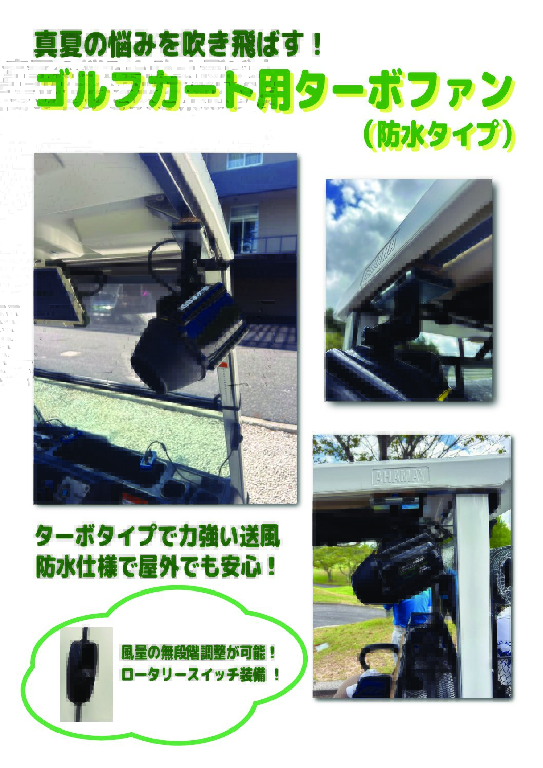 ゴルフカート用ターボファン_フライヤー