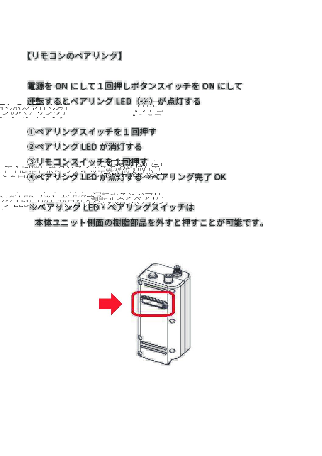 ミストファン_リモコンのペアリング方法