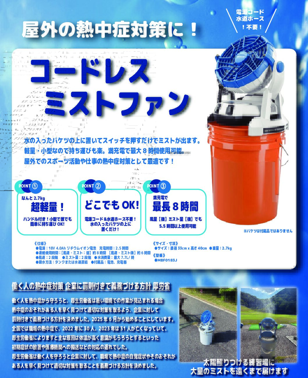 コードレスミストファン_フライヤー
